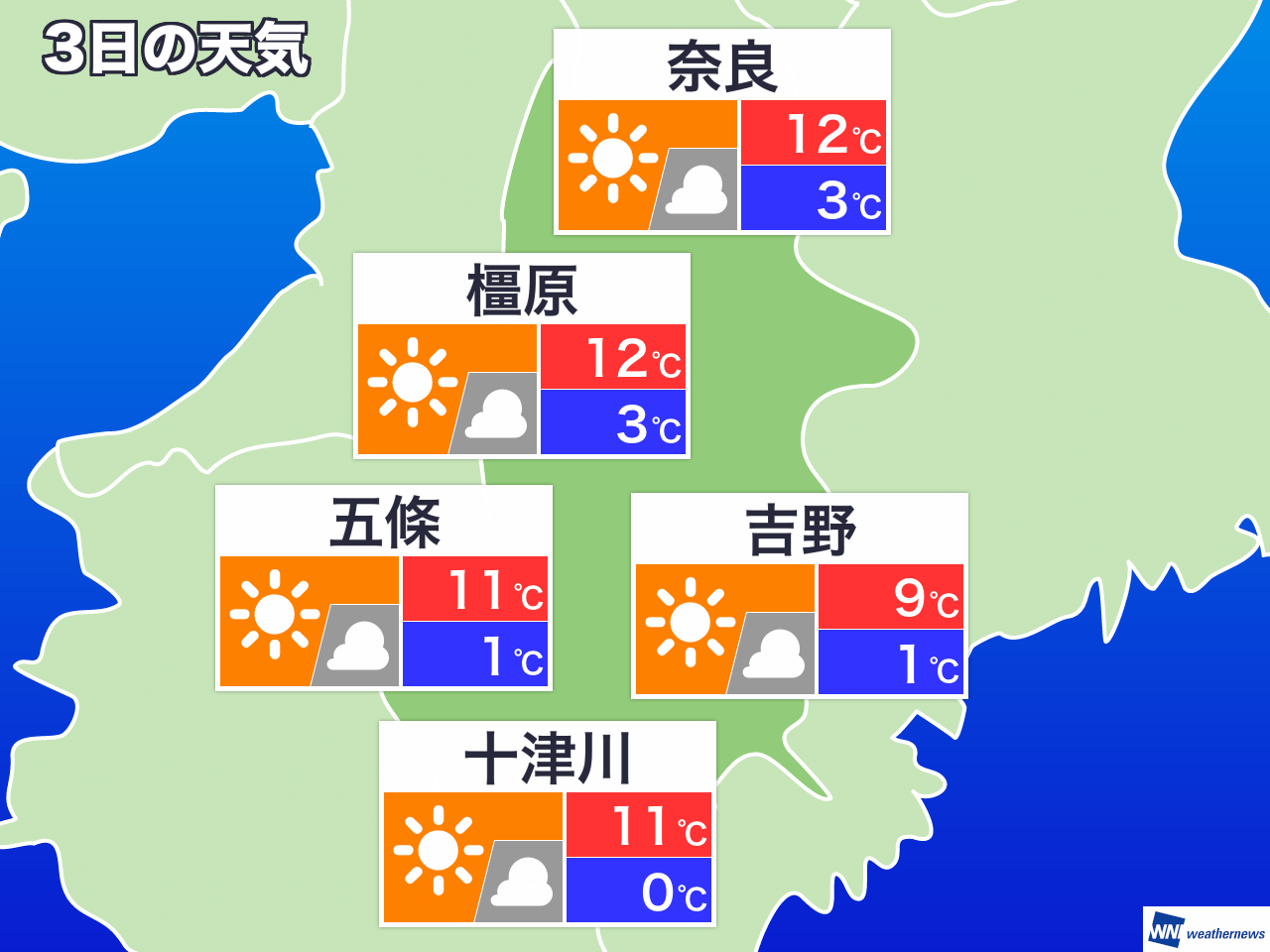 1月3日(金) 奈良県の今日の天気（ウェザーニュース）