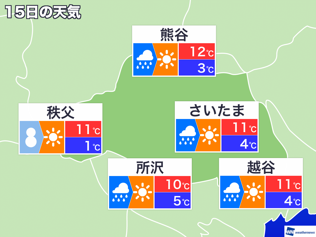 秩父 市 の 天気 予報