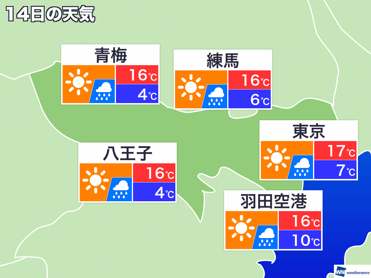 週間 天気 東京 都
