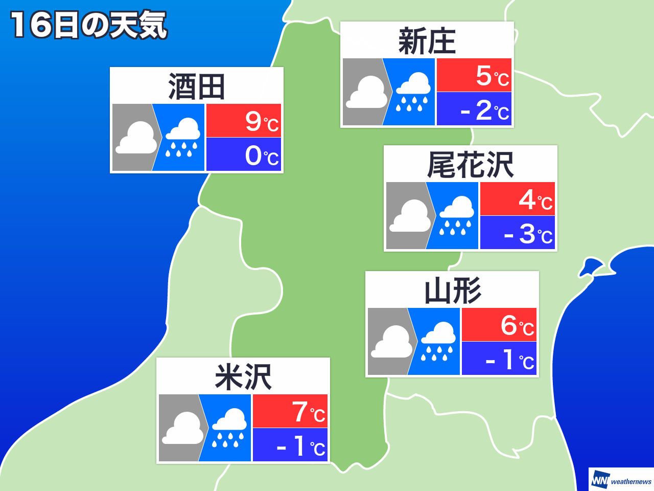山形 県 天気 予報