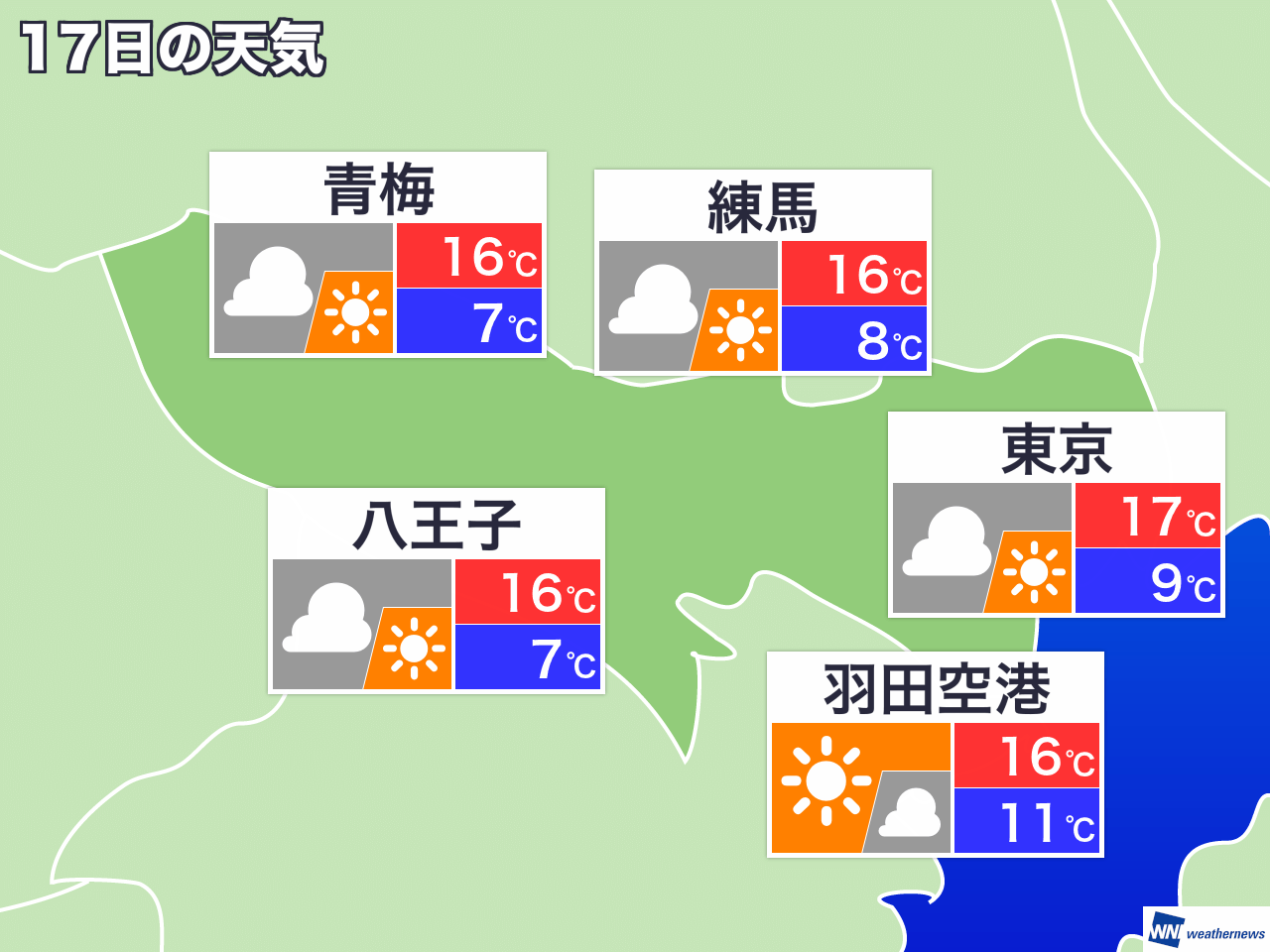 17 日 天気 東京