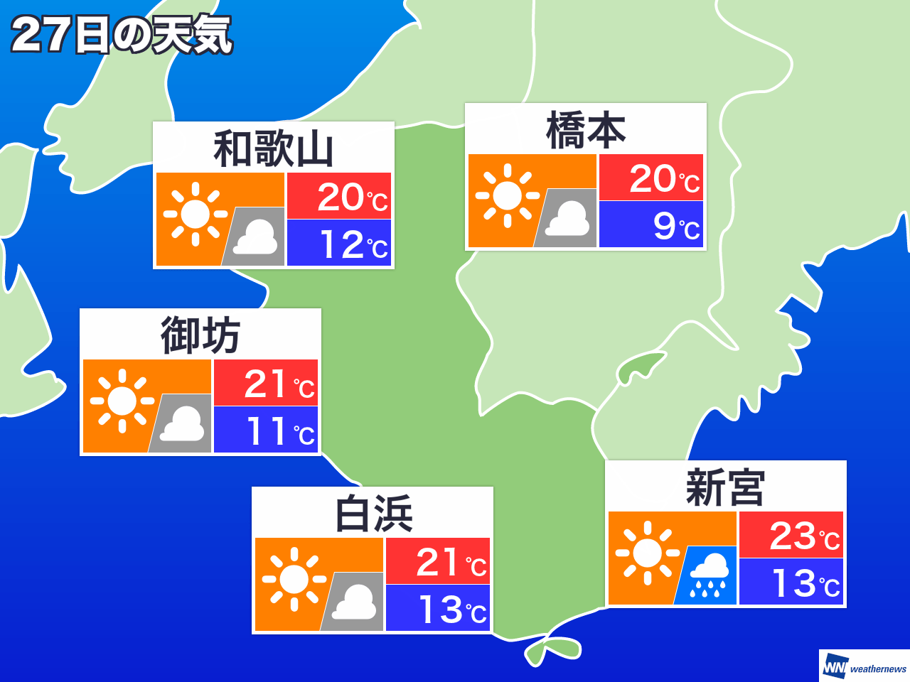 今日 の 天気 和歌山