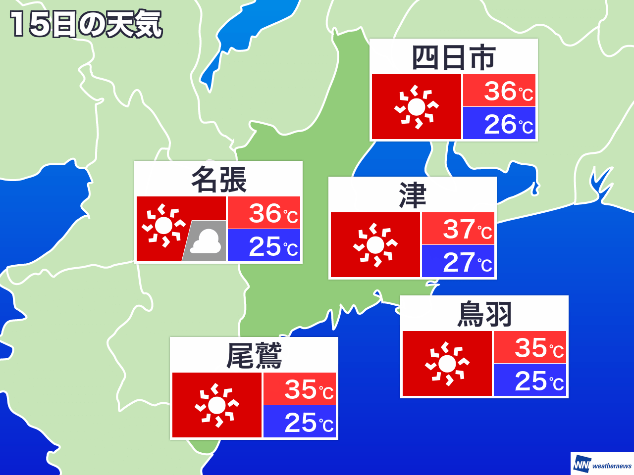 明日 の 四日市 の 天気