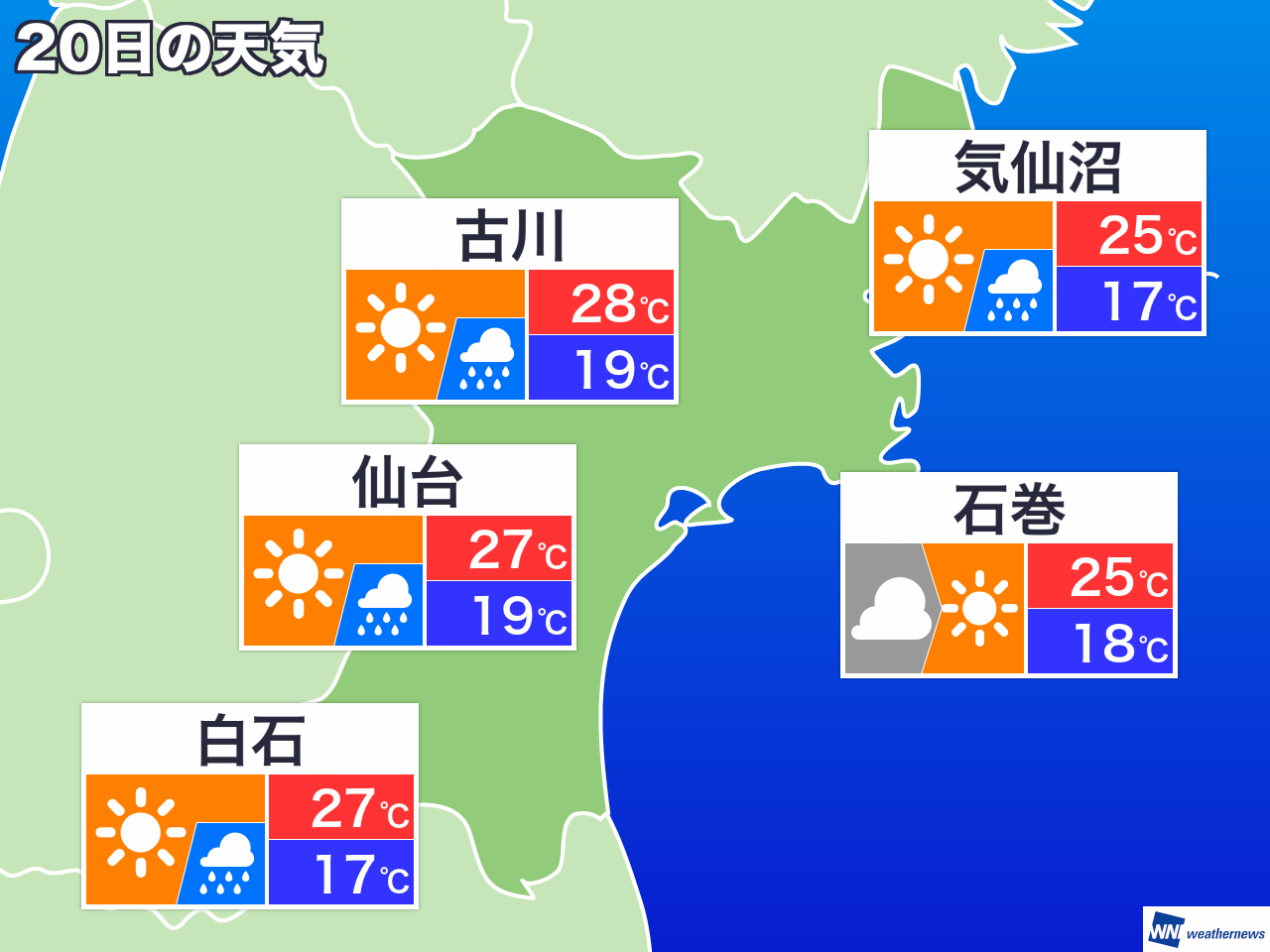 6 月 20 日 天気