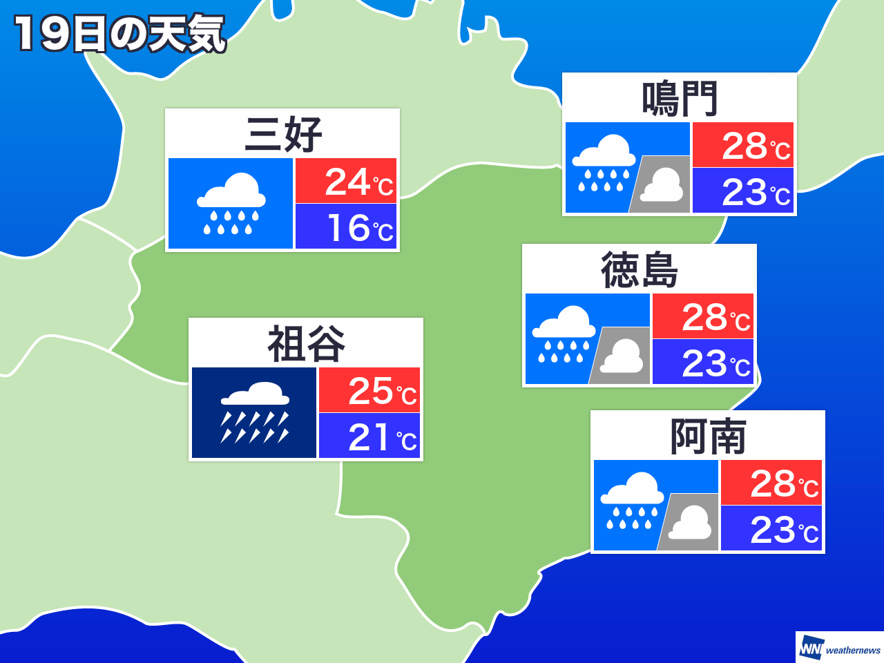 徳島 県 の 天気