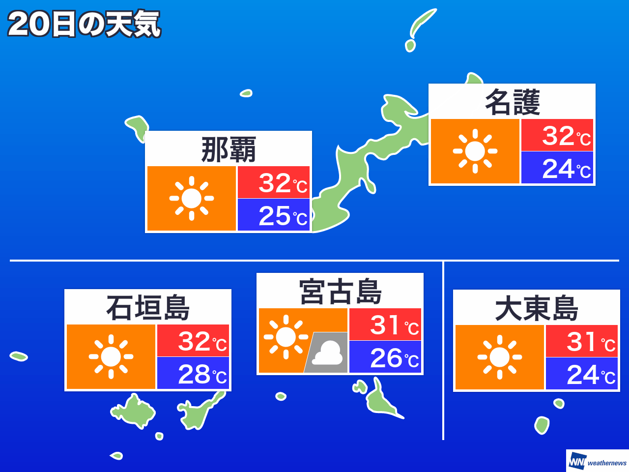 明日 の 沖縄 の 天気(00)