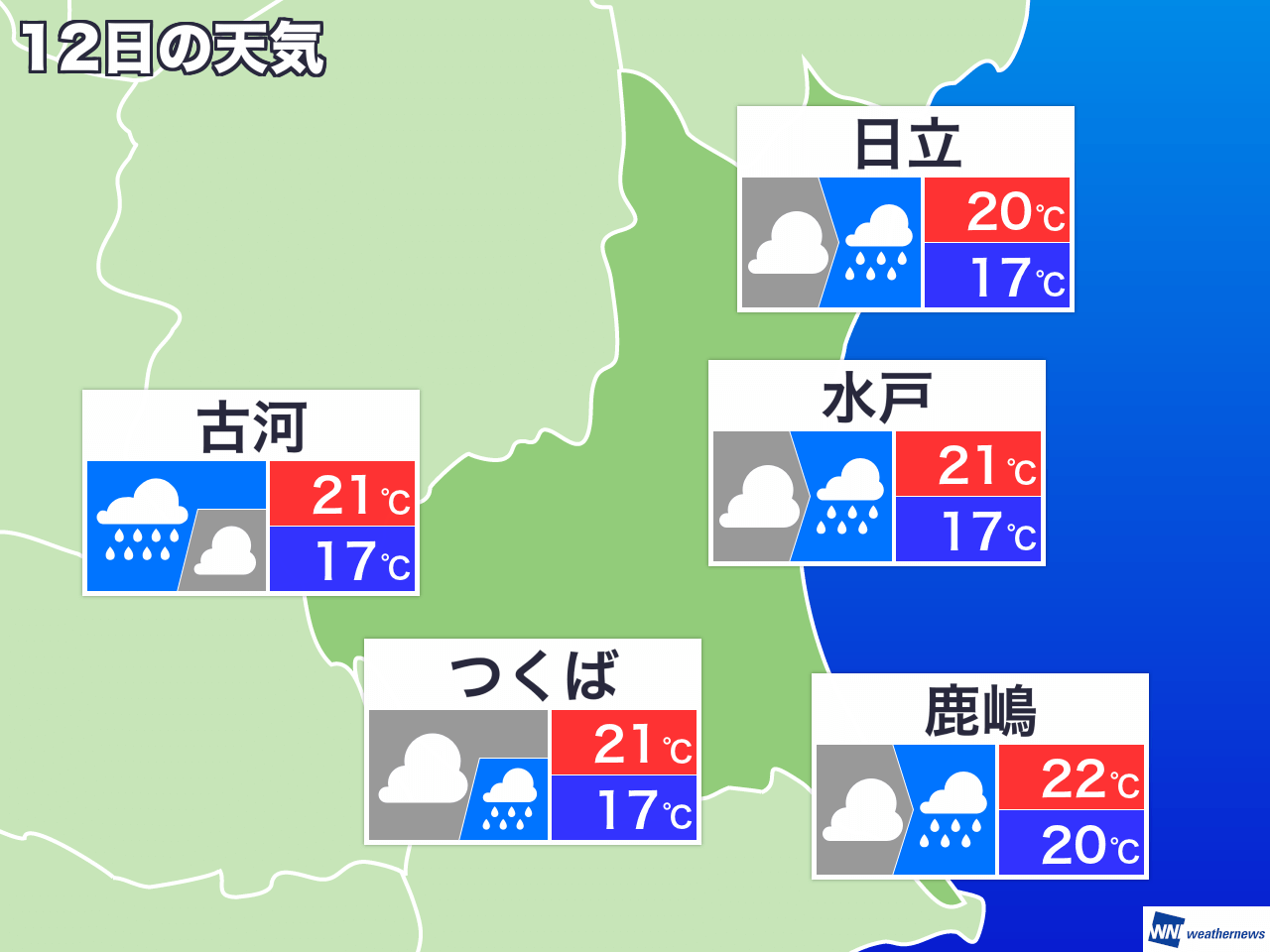 つくば 天気 10 日間
