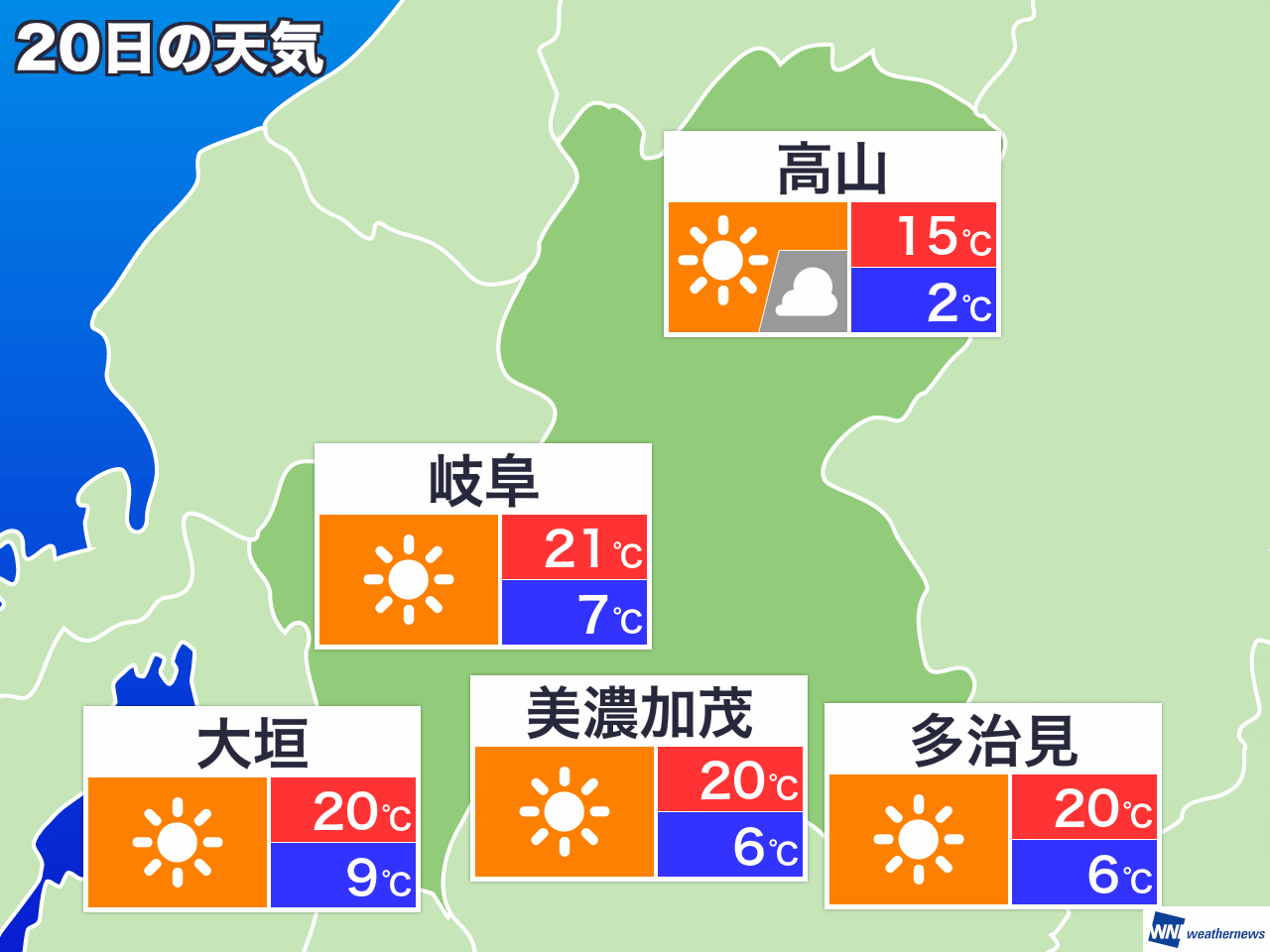 岐阜 県 天気