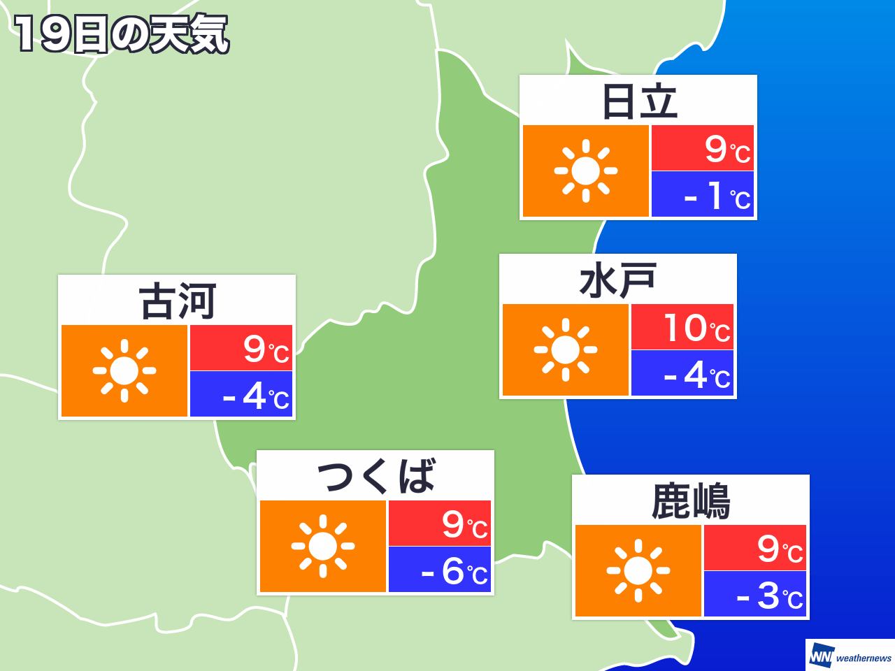 つくば 天気 10 日間