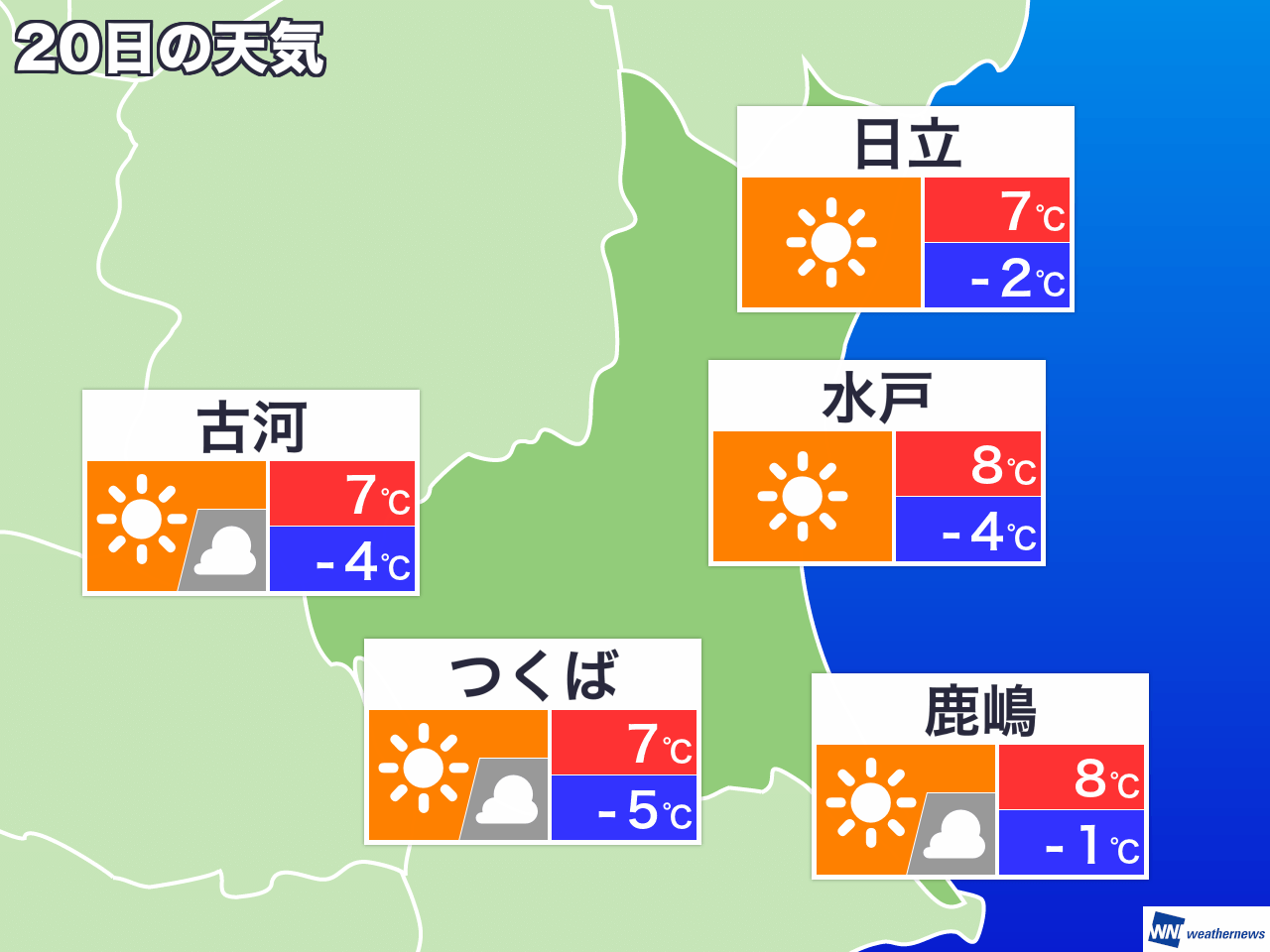 茨城 週間 天気