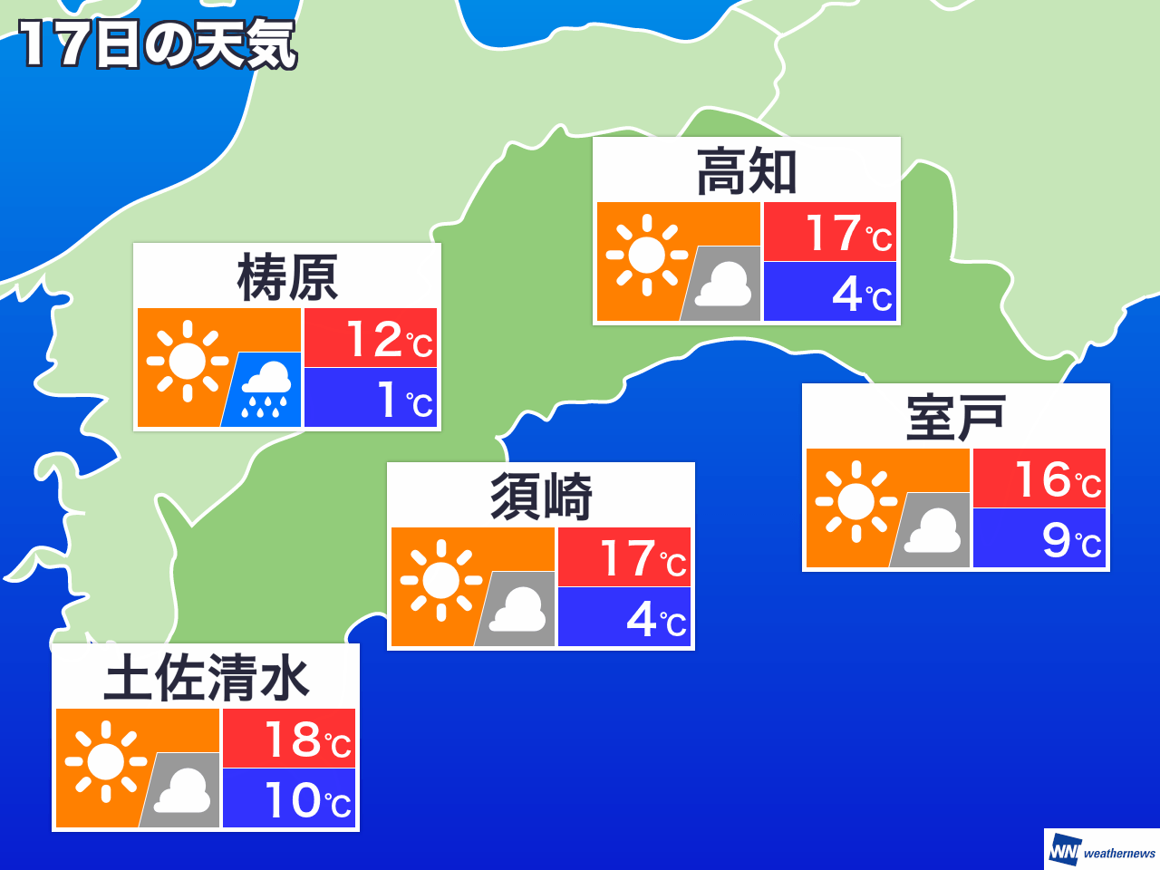 明日 の 天気 高知
