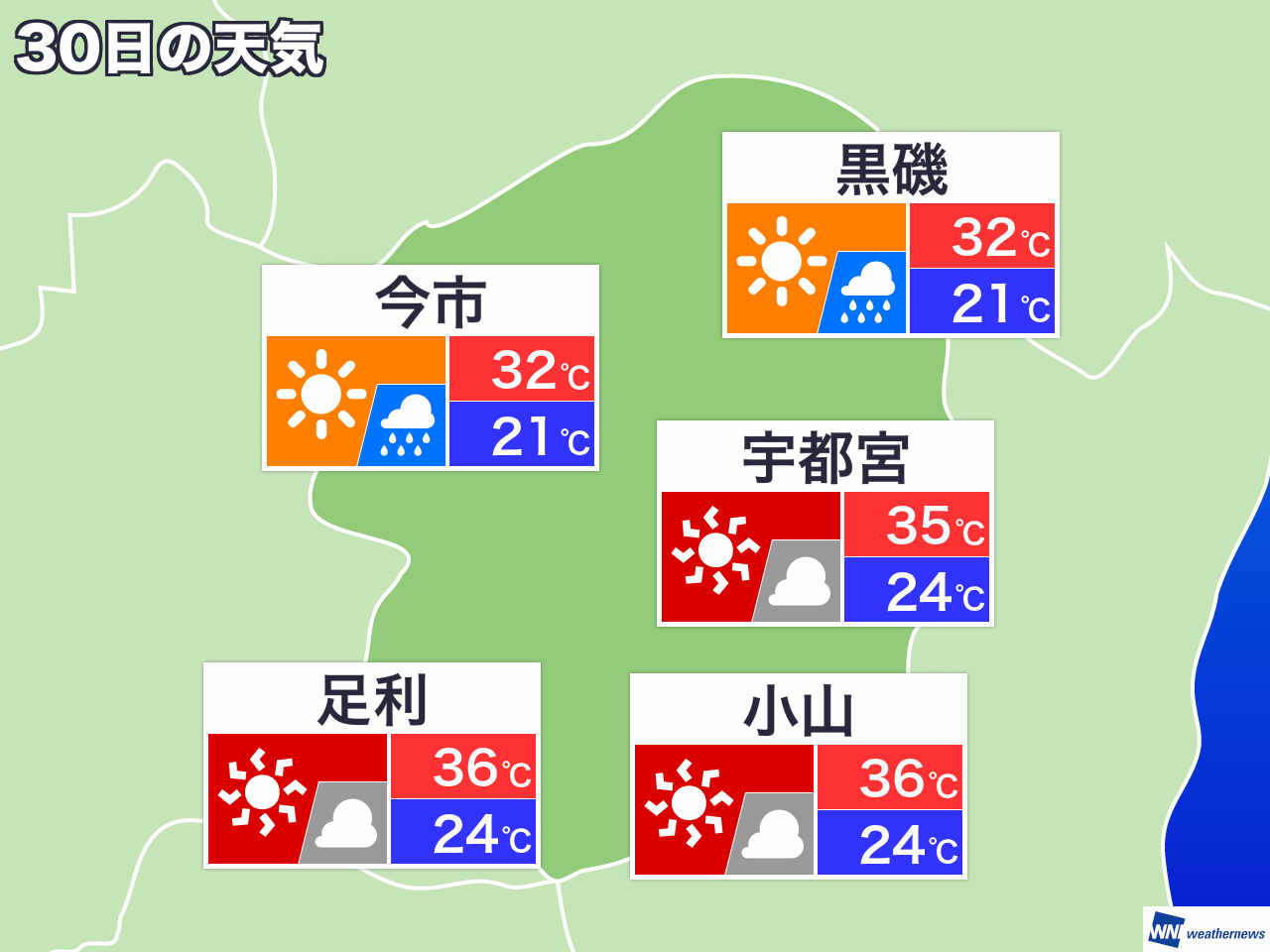 栃木 県 の 天気