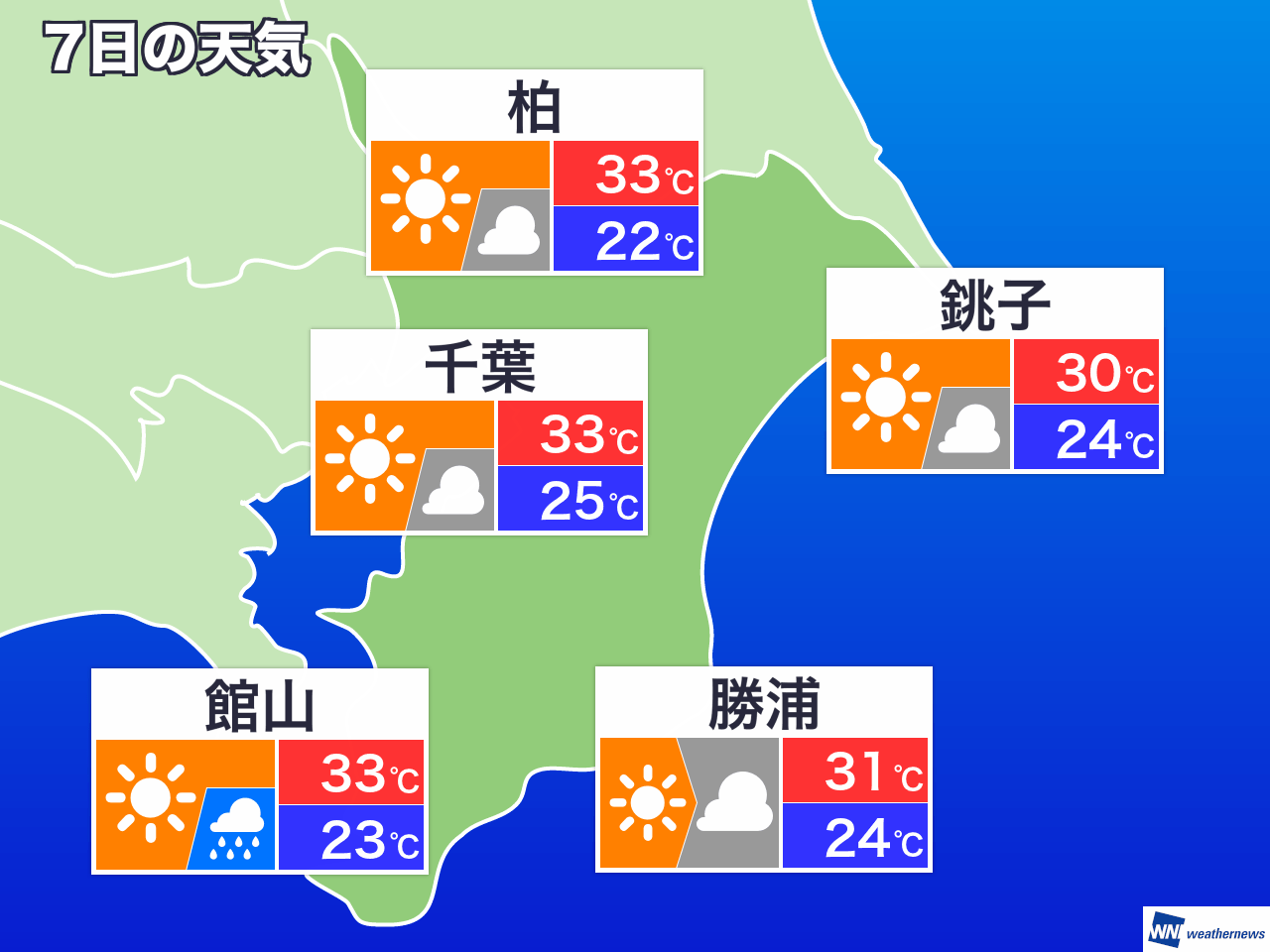 9月7日(土) 千葉県の今日の天気（ウェザーニュース）
