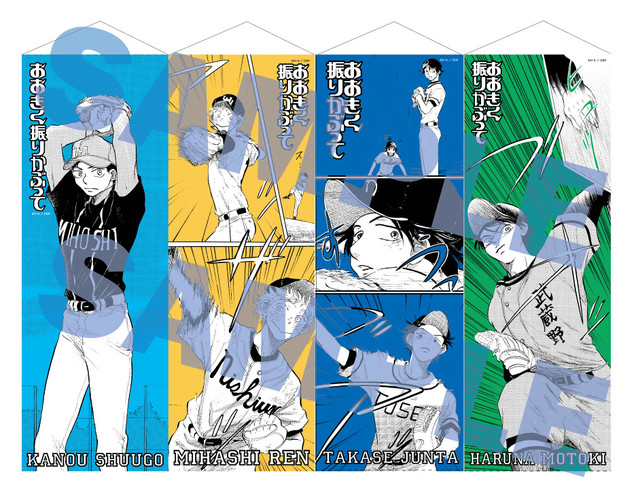 おおきく振りかぶって　色紙　グッズ　舞台　原作　レア 舞台「おお振り」グッズ公開、原作絵のアイテムも（コミックナタリー）