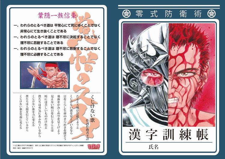 山口貴由の初原画展「『衛府の七忍』とその系譜」大阪で