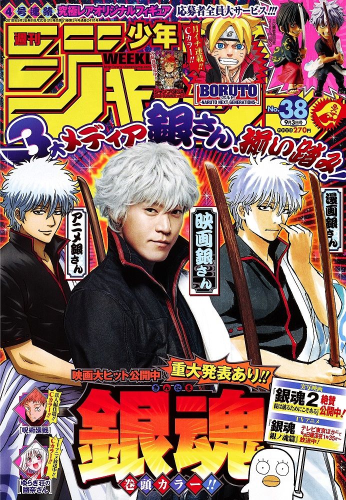 銀魂」あと5話で完結！ジャンプ表紙に3大銀さん揃い踏み（コミック