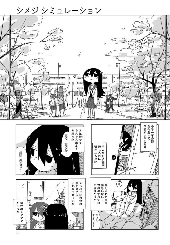 少女終末旅行」のつくみずが贈るほのぼの日常劇「シメジ