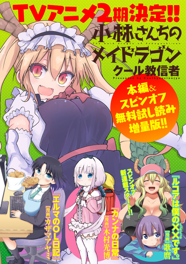 小林さんちのメイドラゴン 1巻から最新11巻+スピンオフ12冊 クール