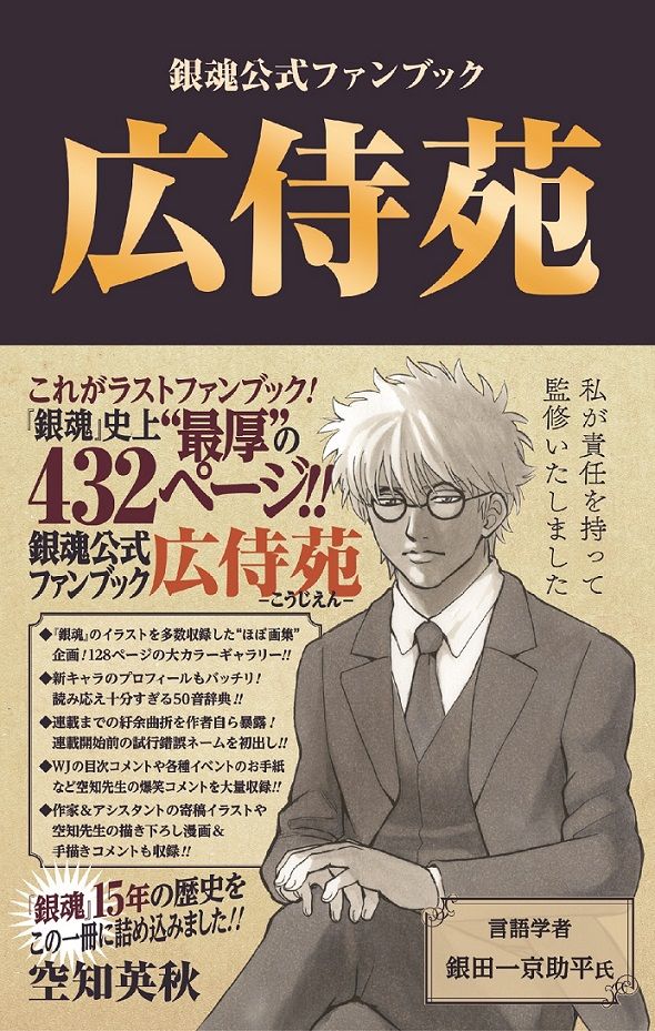 銀魂―ぎんたま― 77 (ジャンプコミックス) | 空知 英秋 |本