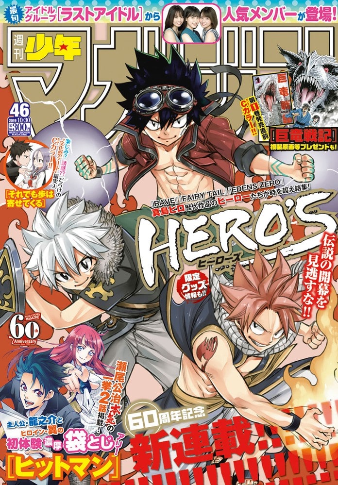 真島ヒロ「RAVE」「FAIRY TAIL」「EDENS ZERO」がコラボした新 真島ヒロ「RAVE」「FAIRY TAIL」「EDENS ZERO」がコラボした新