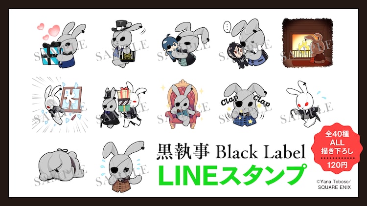 黒執事 ビッグビターラビット ぬいぐるみ 特大 うさぎ Black Label 黒執事Black Labelからビッグビターラビットの大きなぬいぐるみが登場