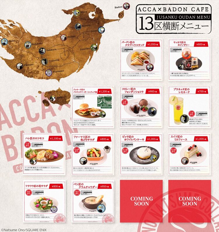 ACCA×BADON CAFE 限定 コースター　セット　名古屋 ACCA×BADON CAFE 特典 コースター ニーノ 名古屋限定 ACCA×BADONカフェ