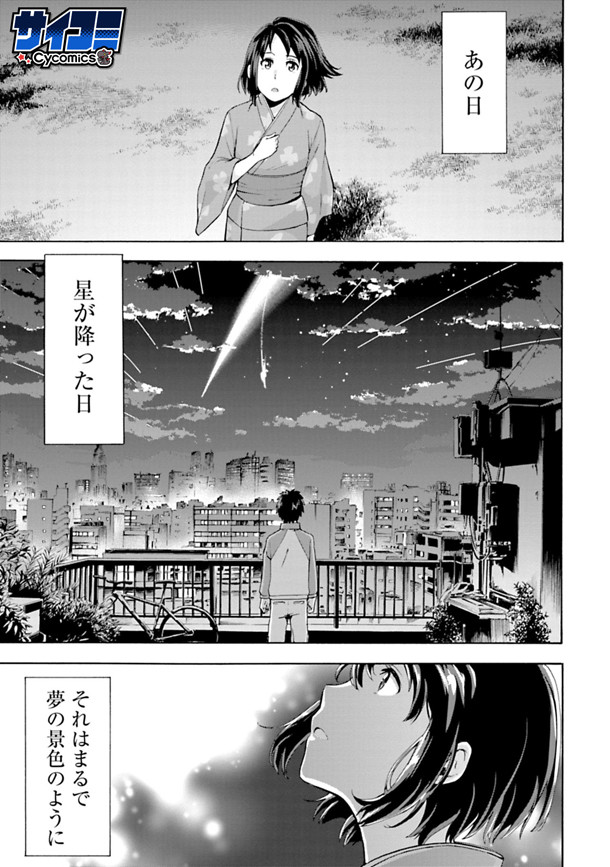 君の名は。」小説版のコミカライズがスタート（コミックナタリー）