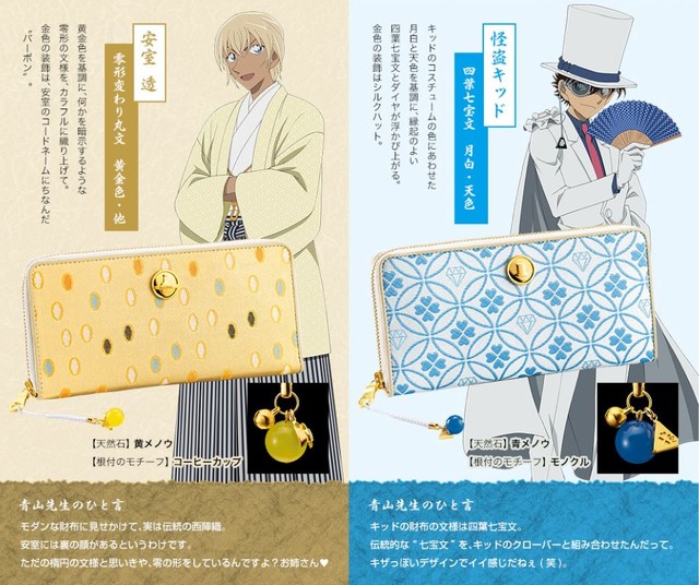 京都×コナン！西陣織長財布などのコラボ商品登場（コミックナタリー）