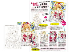 CCさくら×コピック、CLAMPによる“さくらの塗り方解説”も（コミック