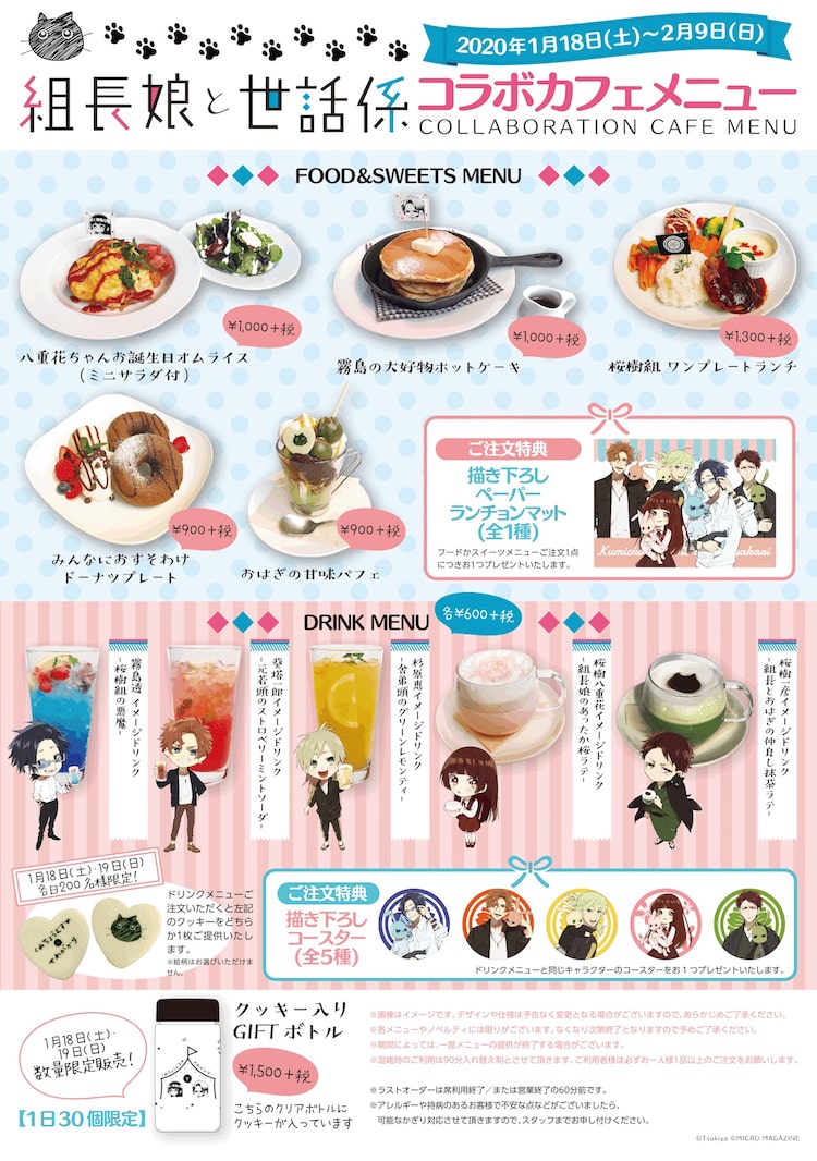 組長娘と世話係」コラボカフェ開催中、霧島の大好物ホットケーキを