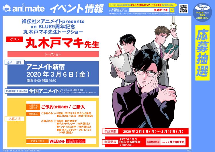 夏野寛子　紀伊カンナ　紗久楽さわ　たなと　onBLUE8周年リーフレット on BLUE9周年で複製原画展、丸木戸マキのトークや夏野寛子サイン会も