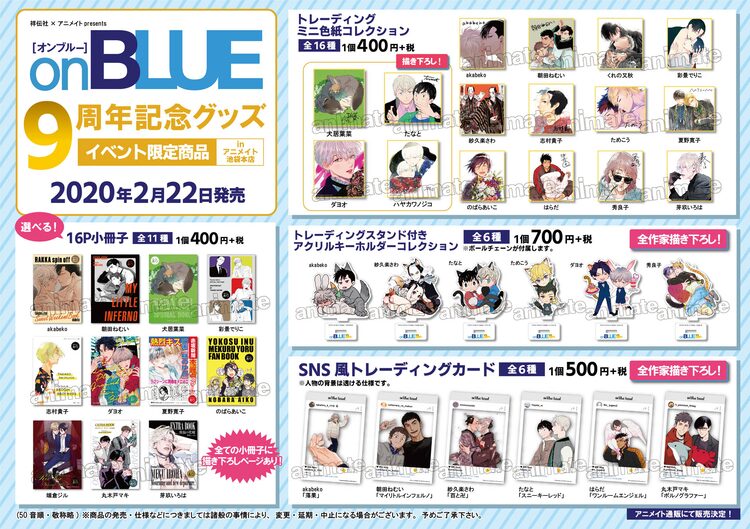 on BLUE9周年で複製原画展、丸木戸マキのトークや夏野寛子サイン会も