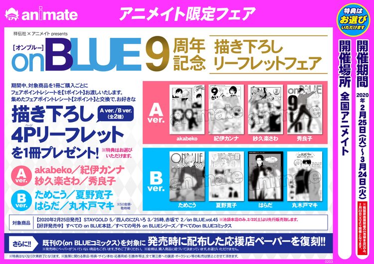 on BLUE9周年で複製原画展、丸木戸マキのトークや夏野寛子サイン会も