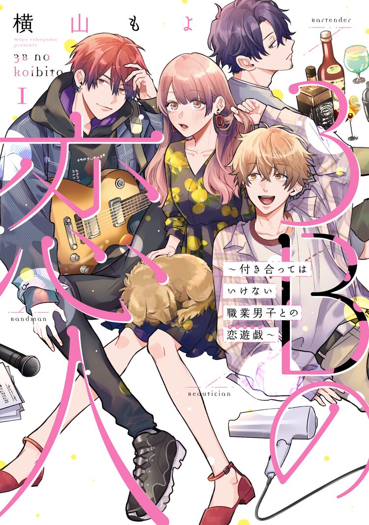 3Bの恋人　付き合ってはいけない男たち　未開封DVD-BOX　背表紙難アリ 3Bの恋人 付き合ってはいけない男たち 未開封DVD-BOX 背表紙難