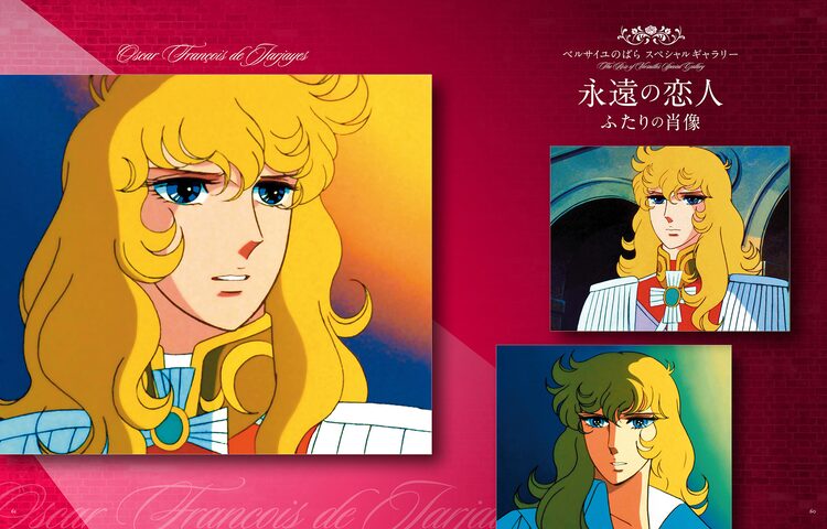 ベルサイユのばら アニメ大解剖」発売、姫野美智のイラストやキャスト