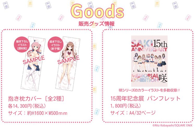 咲-Saki- 15周年記念展販売グッズ ビッグアクリルスタンド 新子憧