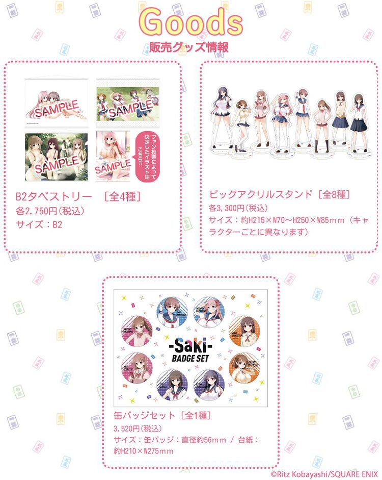 咲-Saki-」15周年記念展のグッズ公開、複製原画や描き下ろし抱き枕カバー（コミックナタリー）