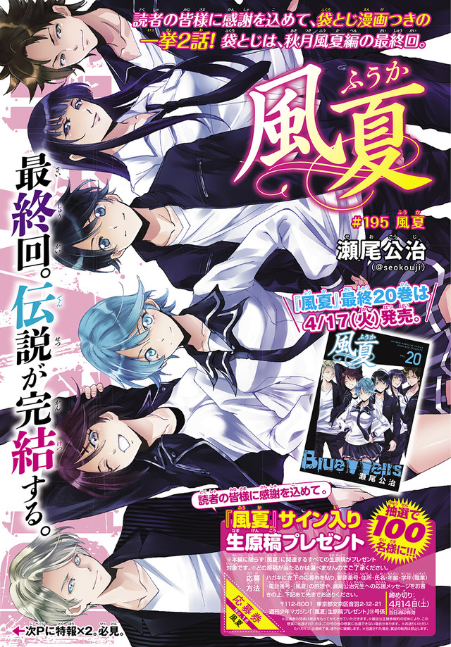 風夏」完結、“妄想”短編集発売！マガジンで記憶を失くしたスケーター