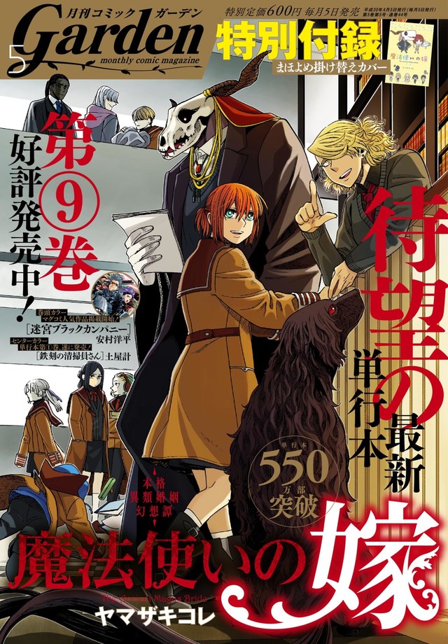 Amazon | 魔法使いの嫁 ブックカバー アニメ版 コミックガーデン