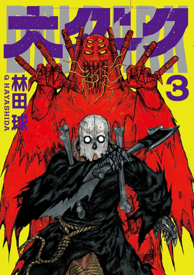 ドロヘドロ 大ダーク 全巻 特典 Amazon.co.jp: 大ダーク ドロヘドロ 特典 みぼすぱん ギョーザ