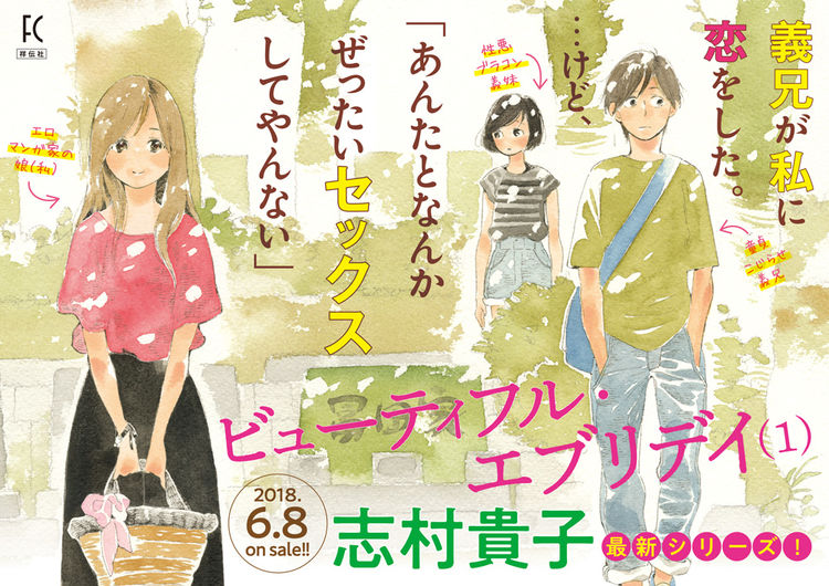 志村貴子「ビューティフル・エブリデイ」1巻、同時発売のフィーヤンで