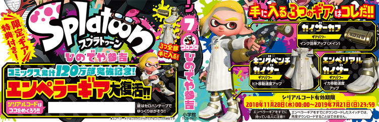 スプラトゥーン エンペラーギア スプラトゥーン2】『コロコロ限定！エンペラーギア入手