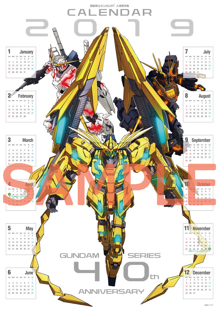 ガンダムNT」バナージをデザインした劇場限定グッズ、4週目の