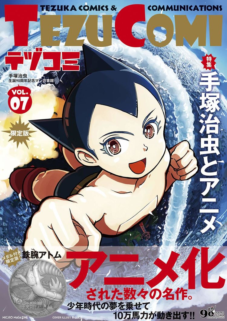 ❣️昔懐かしい　リボン騎士の サファイア❣️鉄腕アトム かなり希少です　中々無いです リボンの騎士」「鉄腕アトム」のスカジャンが登場！｜虫ん坊