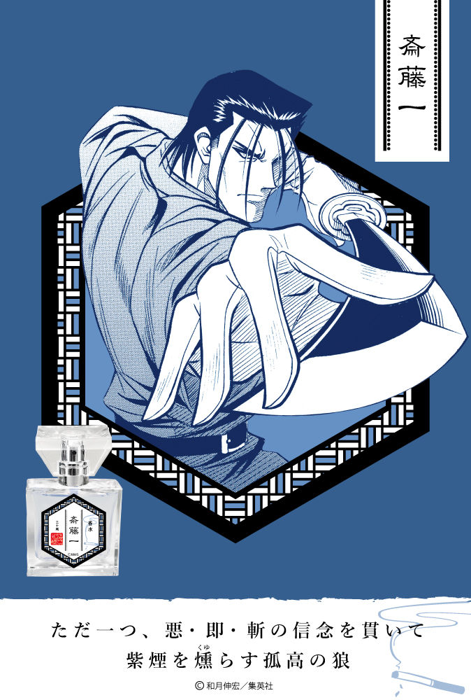 primaniacs るろうに剣心 香水 瀬田宗次郎