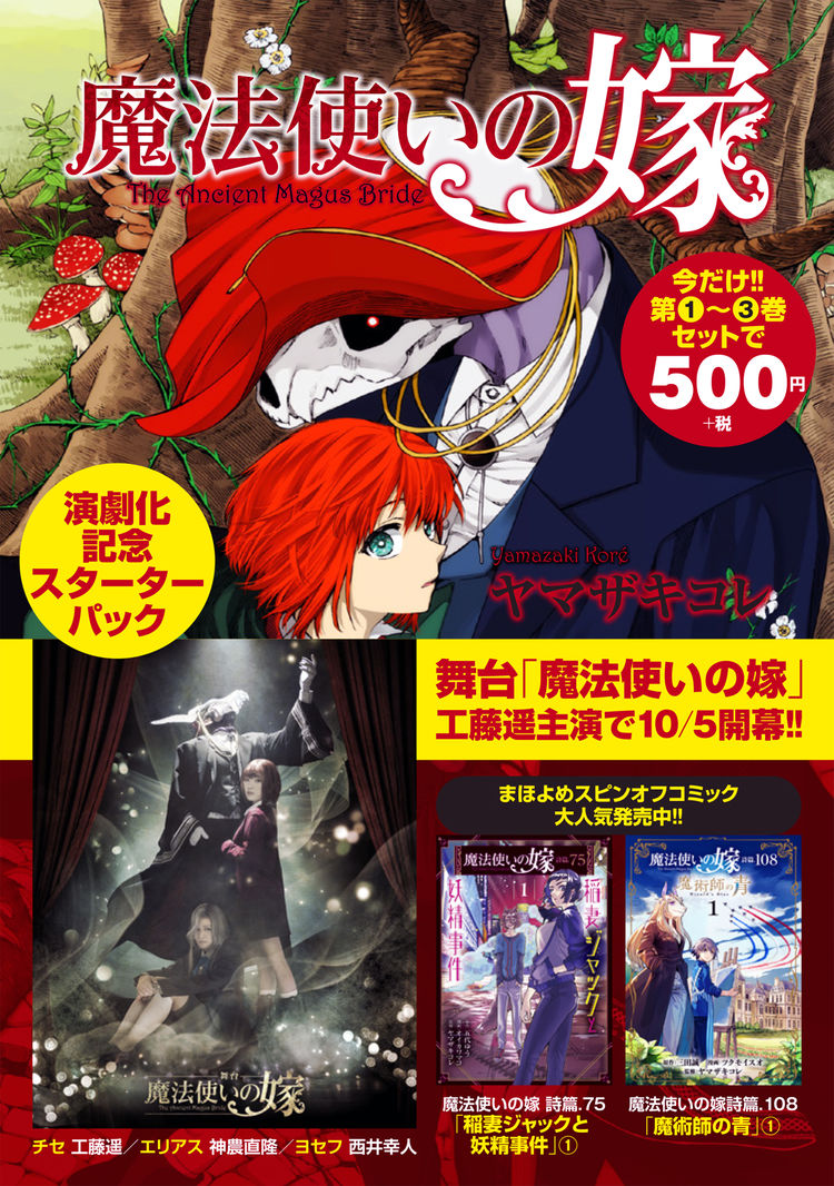 魔法使いの嫁 全巻セット 1-17巻 魔法使いの嫁 全巻セット 1-17巻 魔法使いの嫁 全巻セット 1-17巻