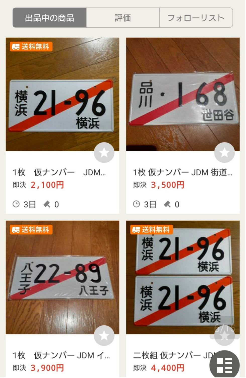 罪に問われることも】「仮ナンバー」海外で大人気 模造品の製造/使用