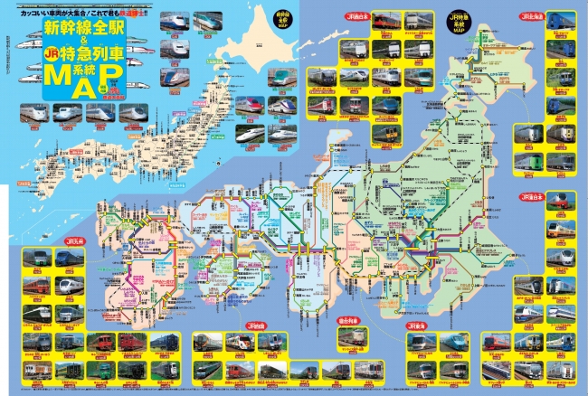 鉄道キッズのための鉄道大百科の決定版！『JR私鉄全線 地図でよく