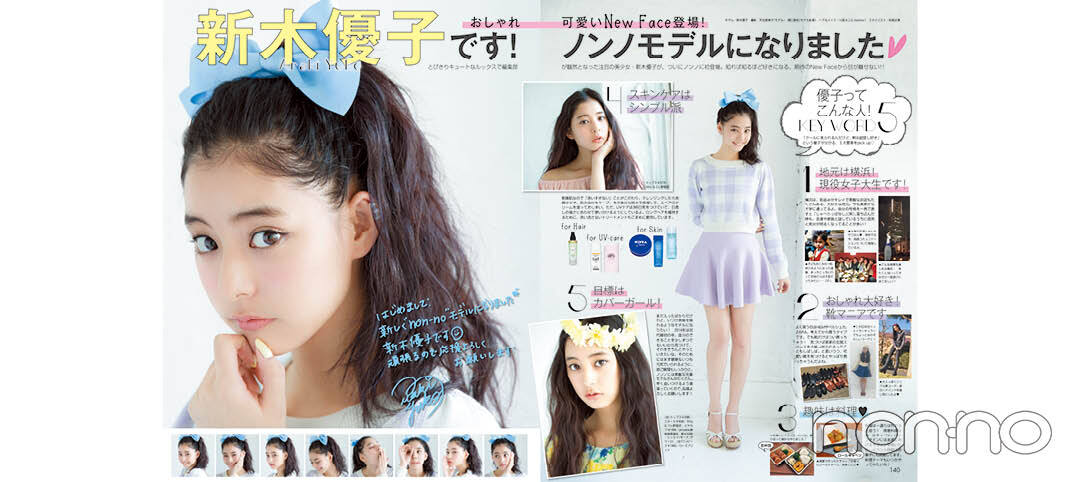 non-no 新木優子　表紙　11冊　セット出品します 新木優子さんnon-no 雑誌、切り抜きセット - メルカリ