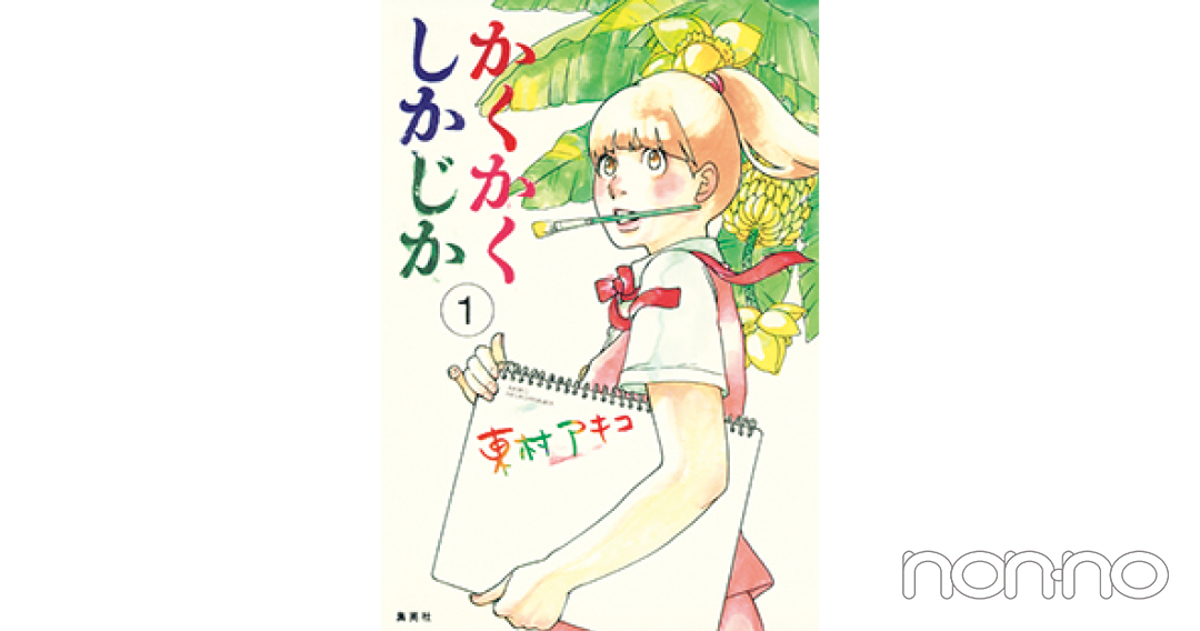 20歳のマンガ大賞】大の漫画好き！ 西野七瀬が選ぶ、おすすめ漫画5選